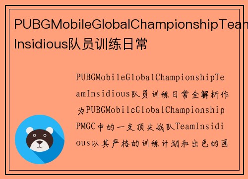 PUBGMobileGlobalChampionshipTeamInsidious队员训练日常