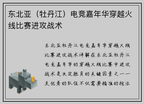 东北亚（牡丹江）电竞嘉年华穿越火线比赛进攻战术