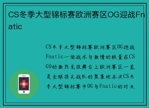 CS冬季大型锦标赛欧洲赛区OG迎战Fnatic
